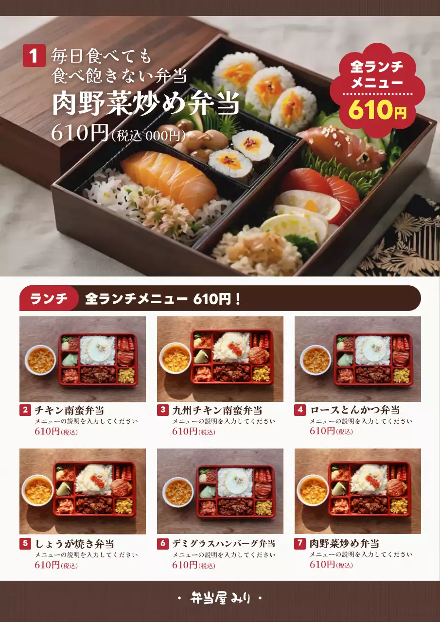 茶色 赤 オシャレ お弁当 メニュー