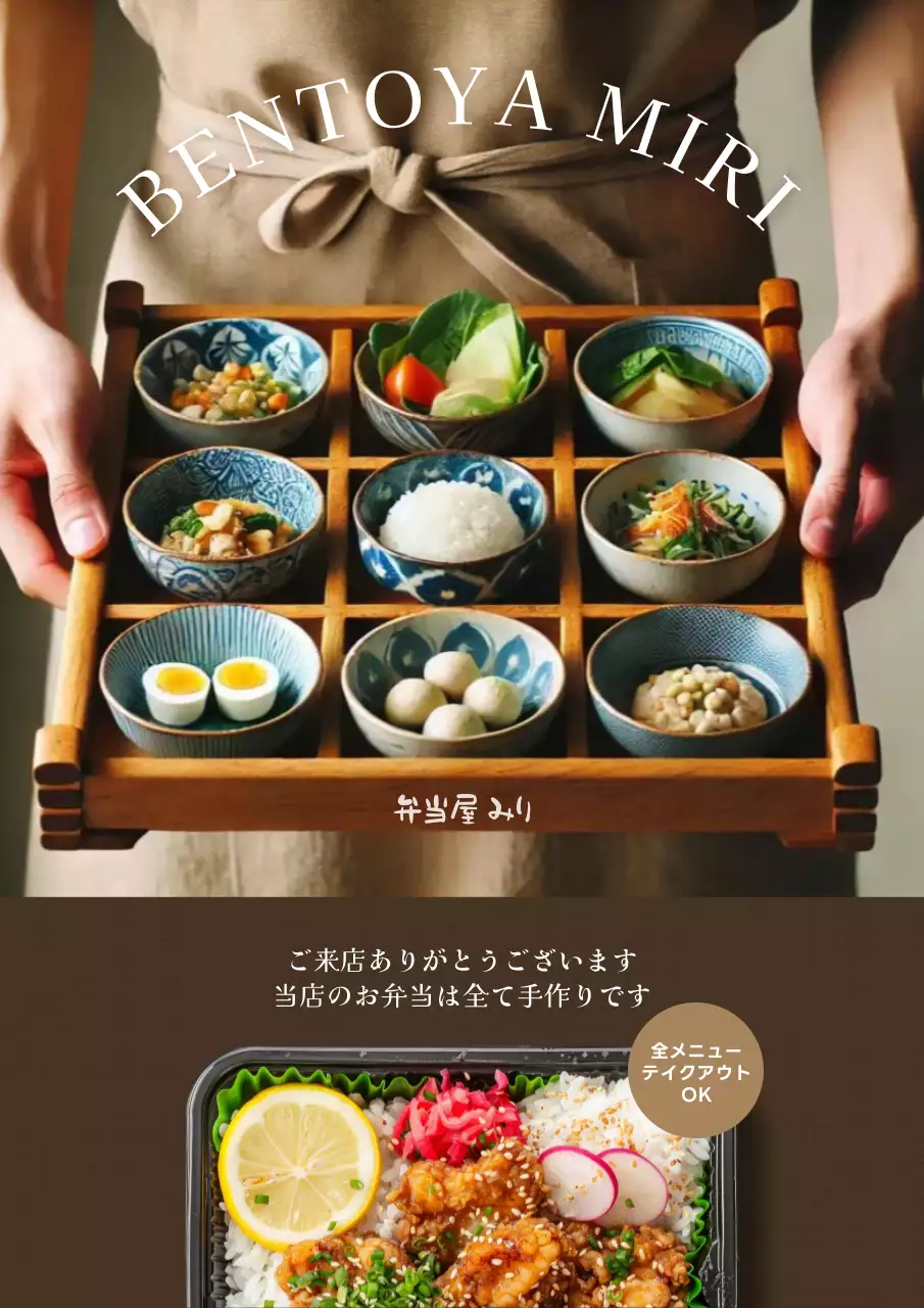 茶色 赤 オシャレ お弁当 メニュー