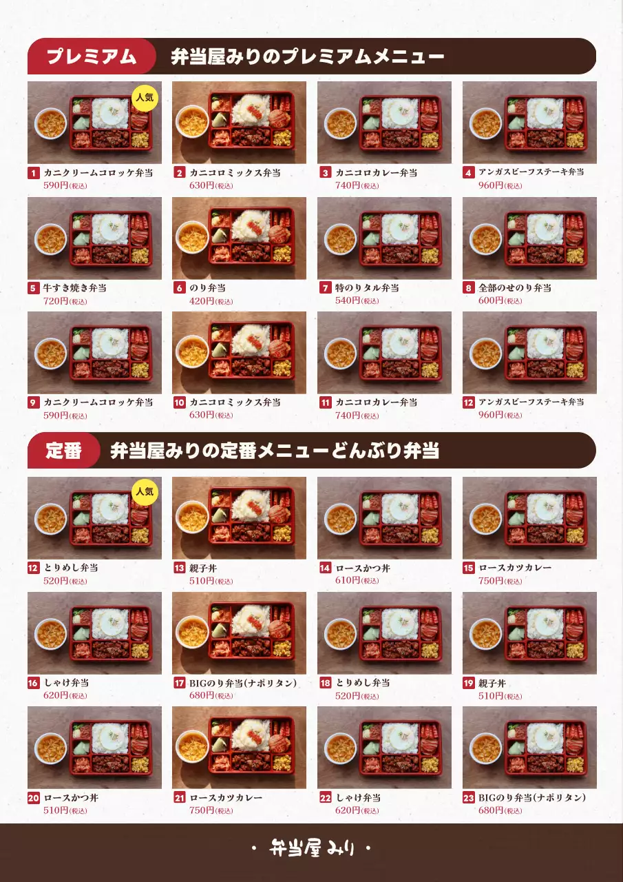 茶色 赤 オシャレ お弁当 メニュー