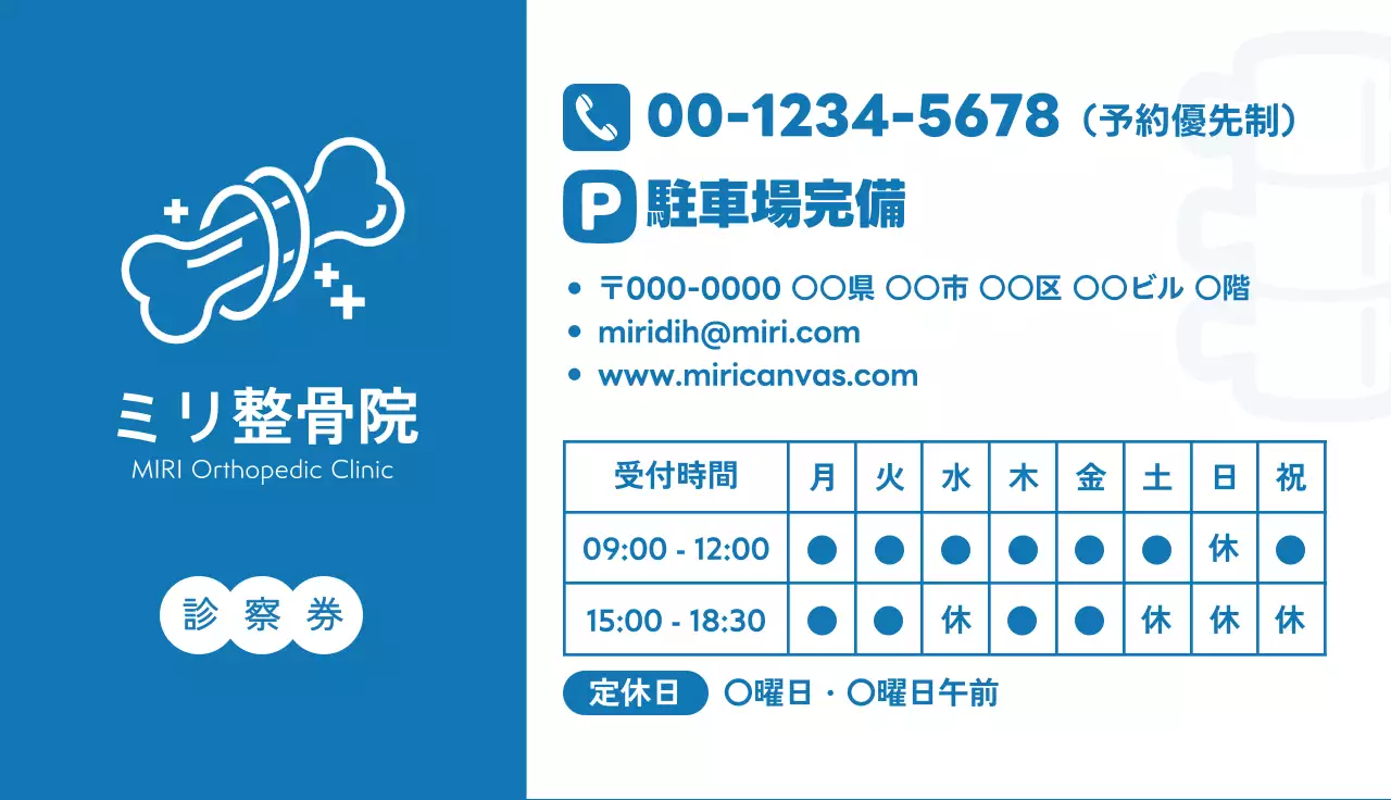 青 白 シンプル 病院 医療 診察券