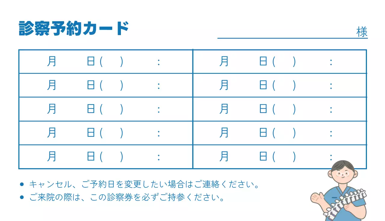 青 白 シンプル 病院 医療 診察券