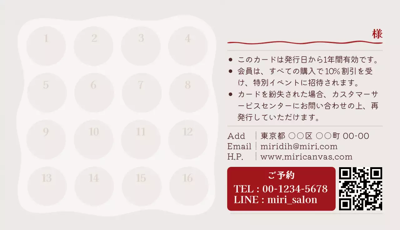 ベージュ 赤 上品 エステサロン スタンプカード