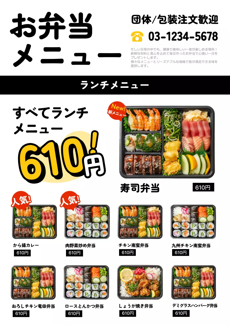 白黒 シンプル お弁当 メニュー表