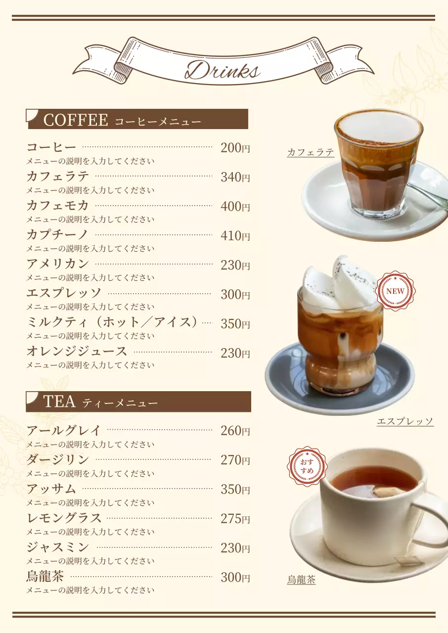 ベージュ クラシック ドリンク メニュー表