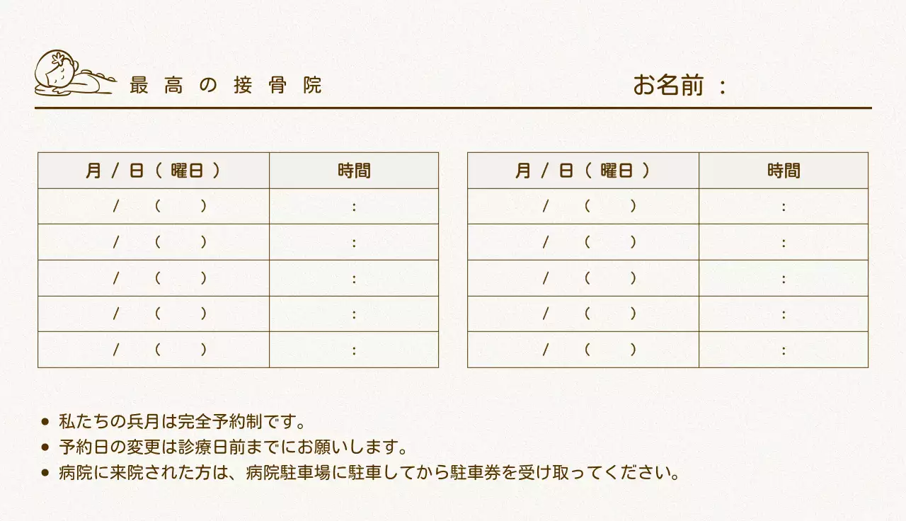 茶色 ナチュラル 病院 予定表