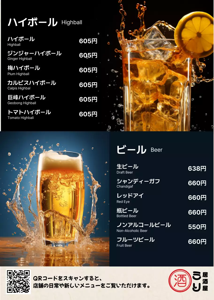 赤 モダン 居酒屋 メニュー