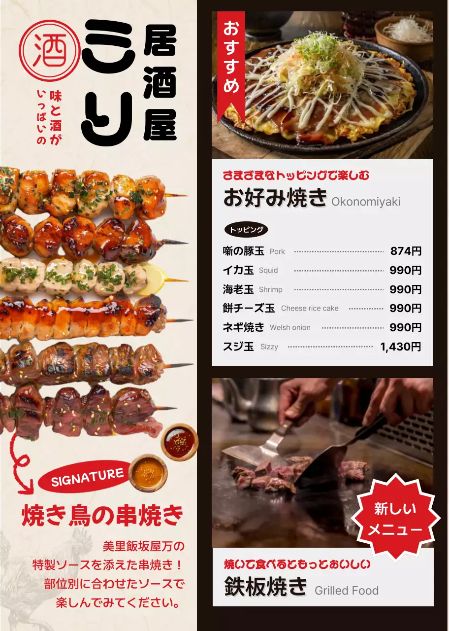 赤 モダン 居酒屋 メニュー