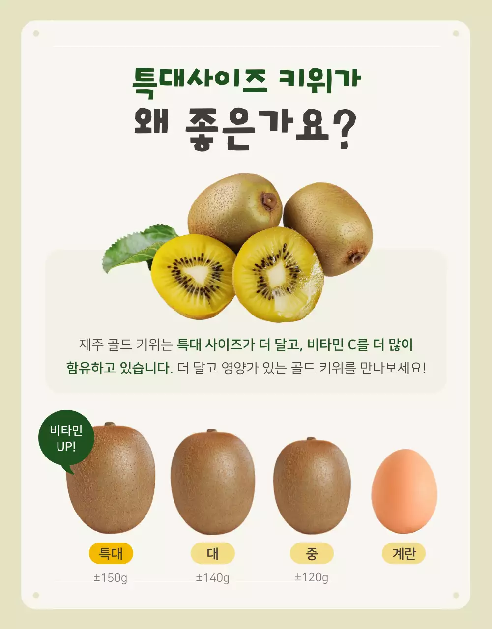 노랑 심플 키위 광고