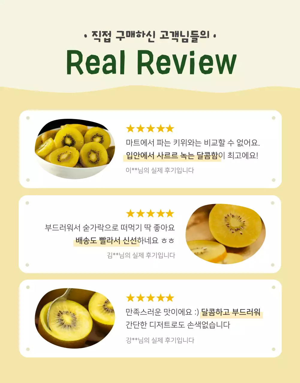 노랑 심플 키위 광고