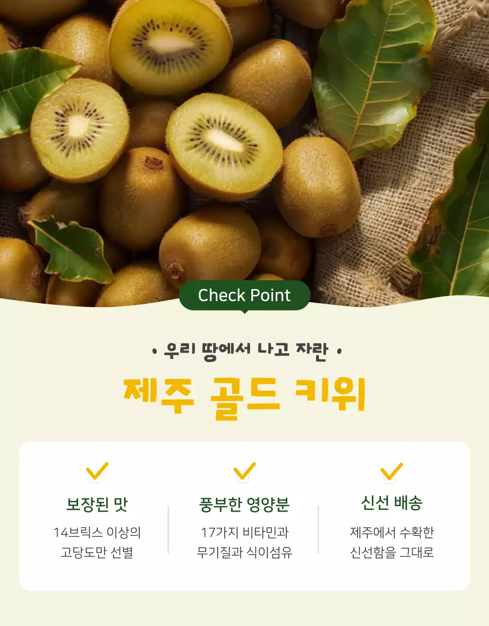 노랑 심플 키위 광고