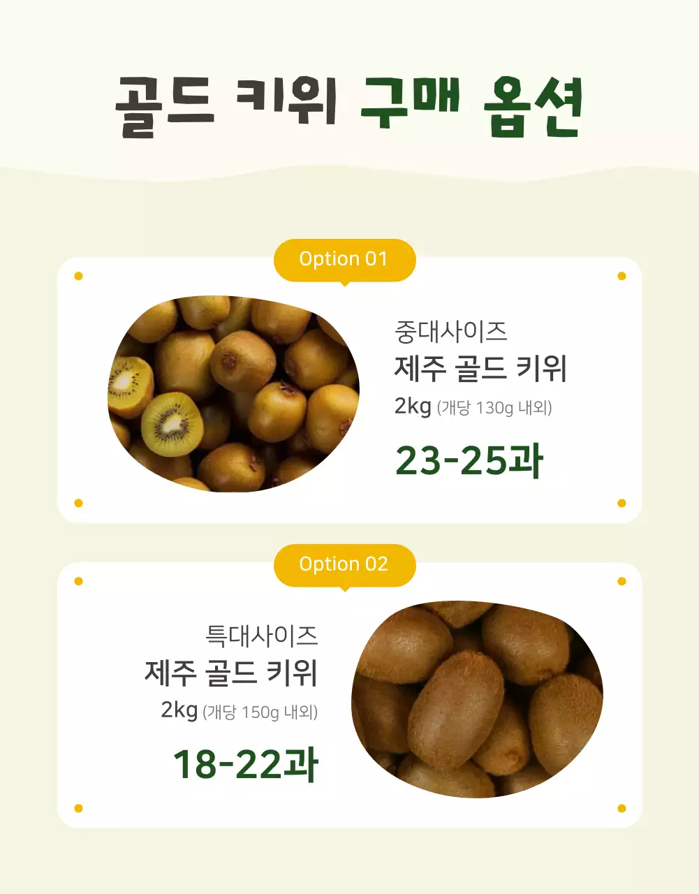 노랑 심플 키위 광고