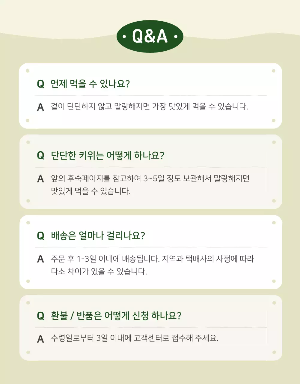 노랑 심플 키위 광고