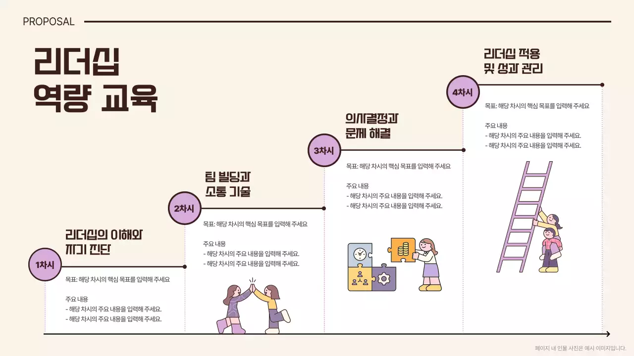베이지 아기자기한 교육 광고