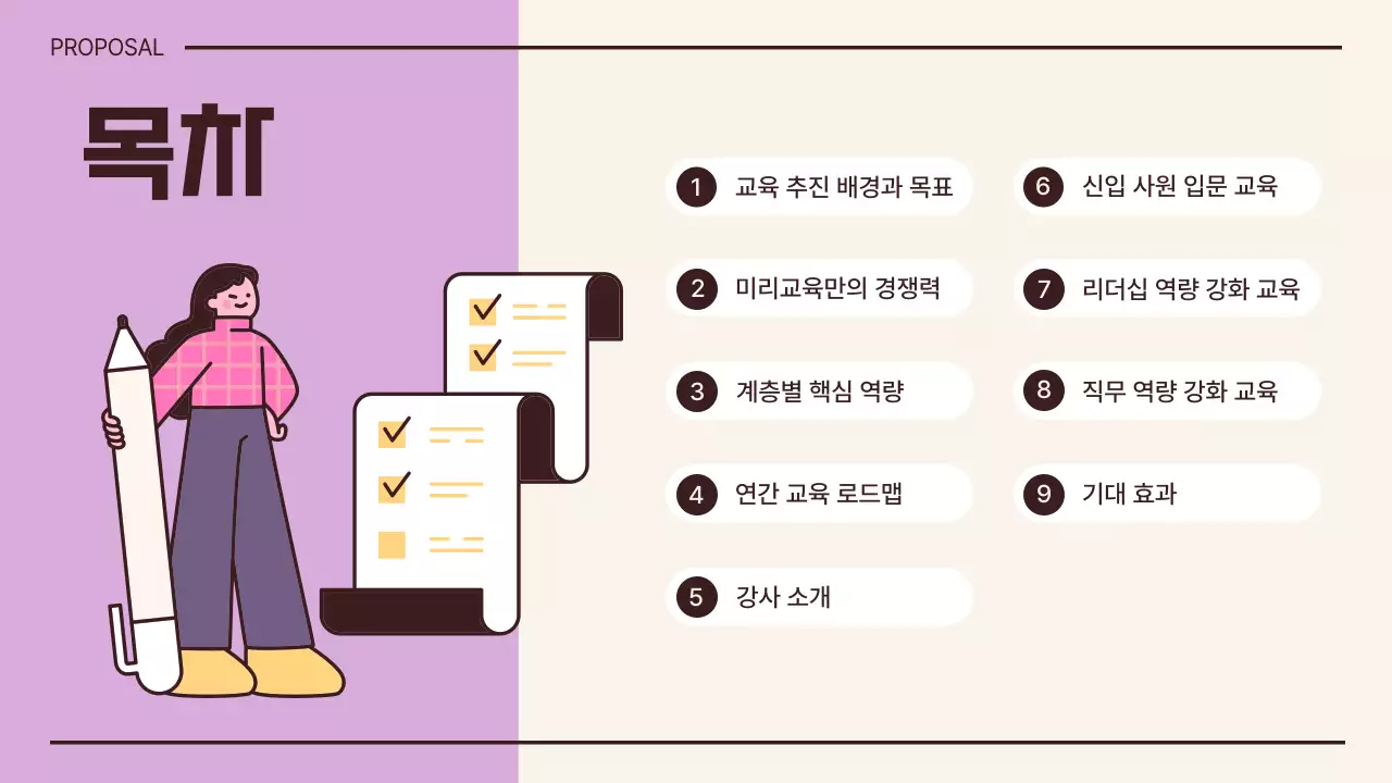 베이지 아기자기한 교육 광고