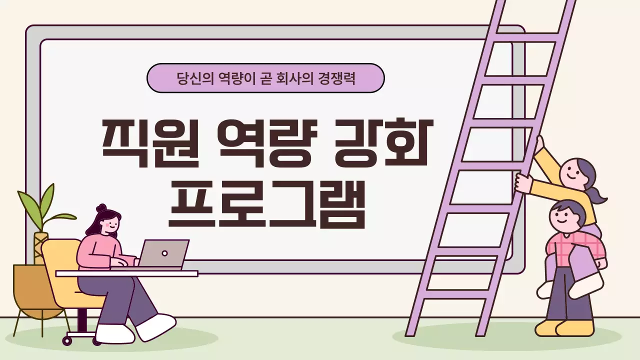 베이지 아기자기한 교육 광고