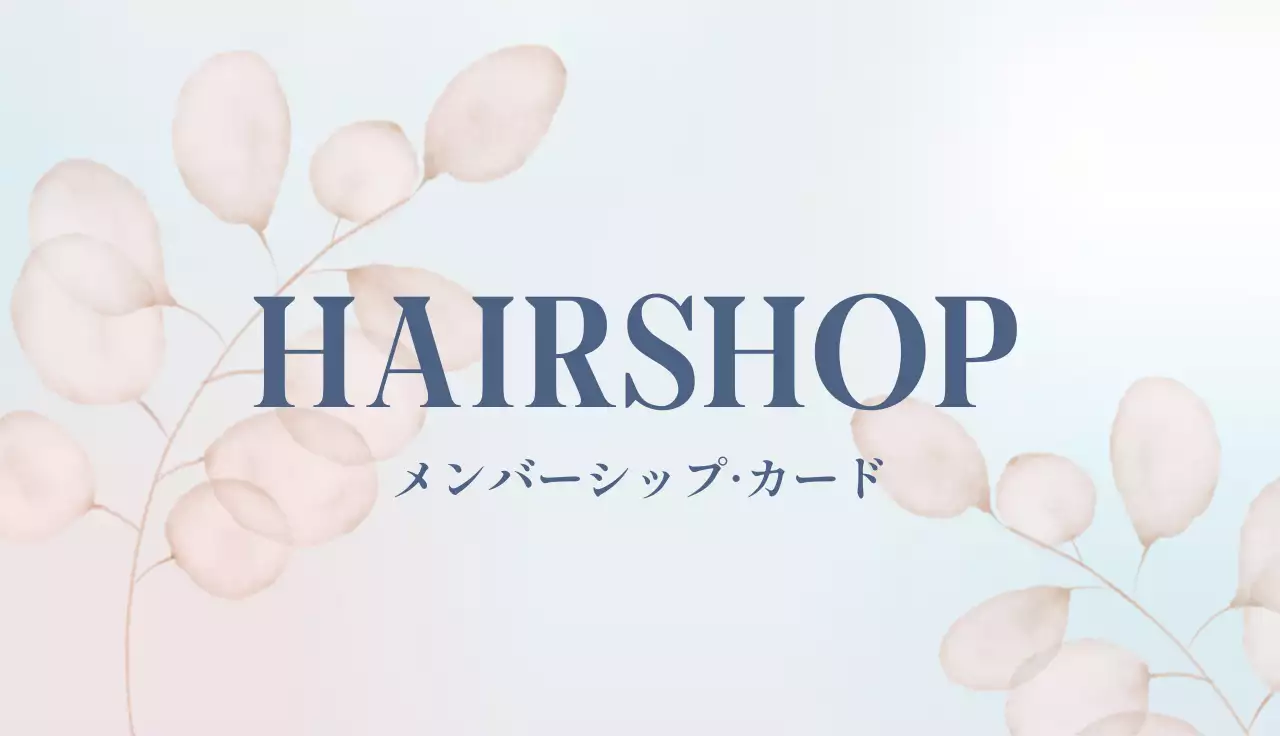 グラデーション 上品な会員カードの名刺