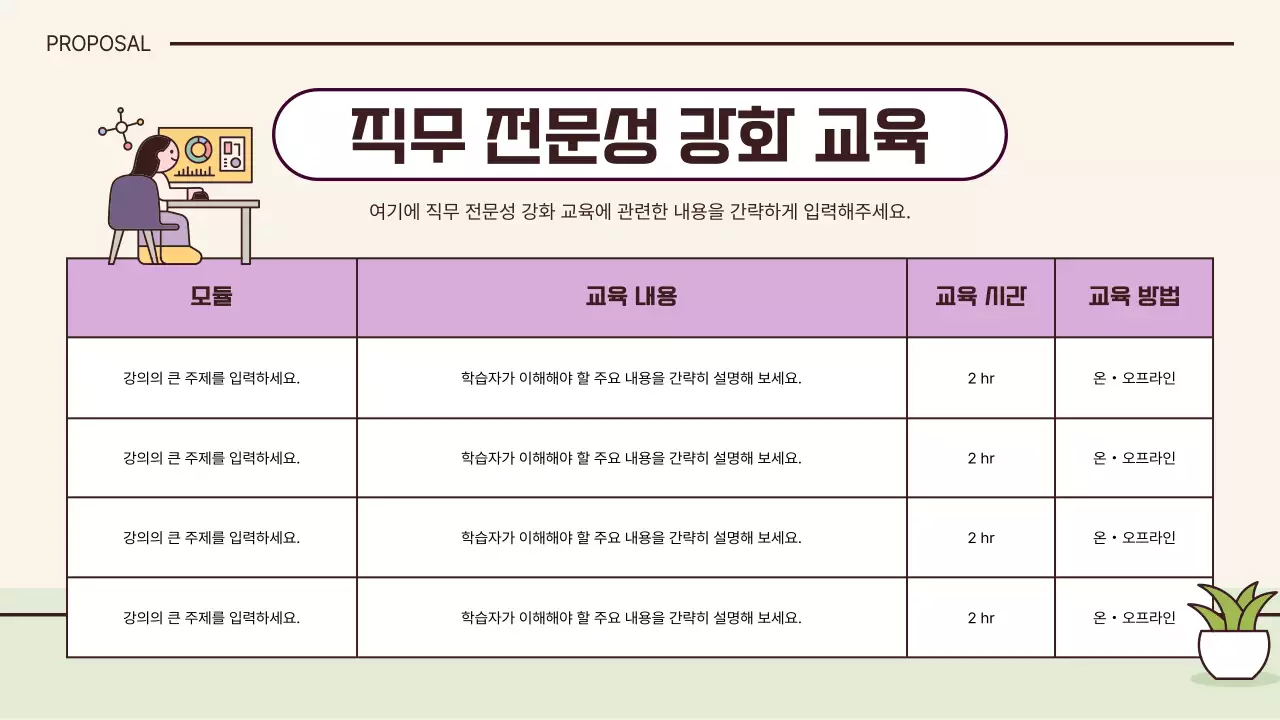베이지 아기자기한 교육 광고