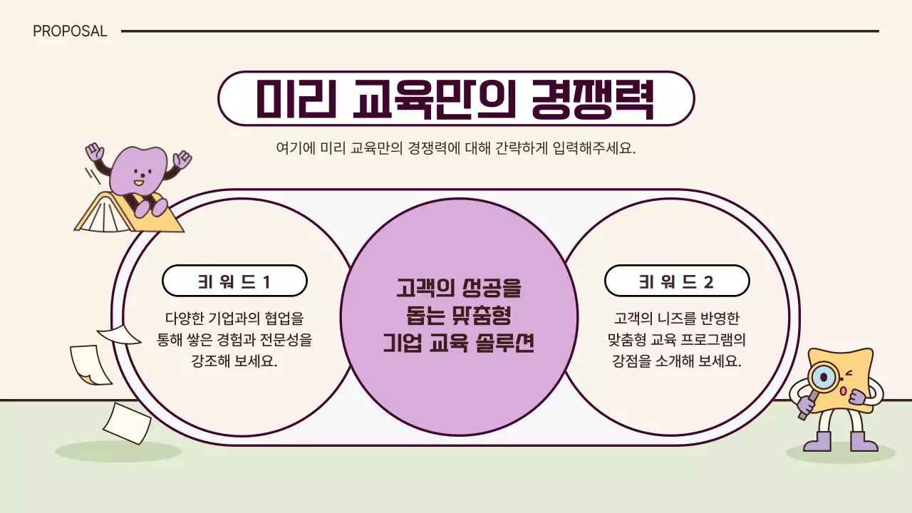 베이지 아기자기한 교육 광고