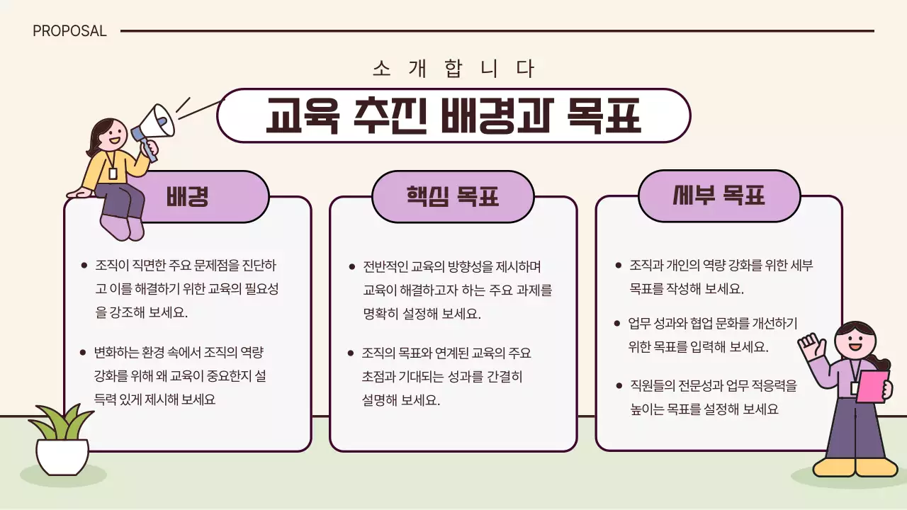 베이지 아기자기한 교육 광고