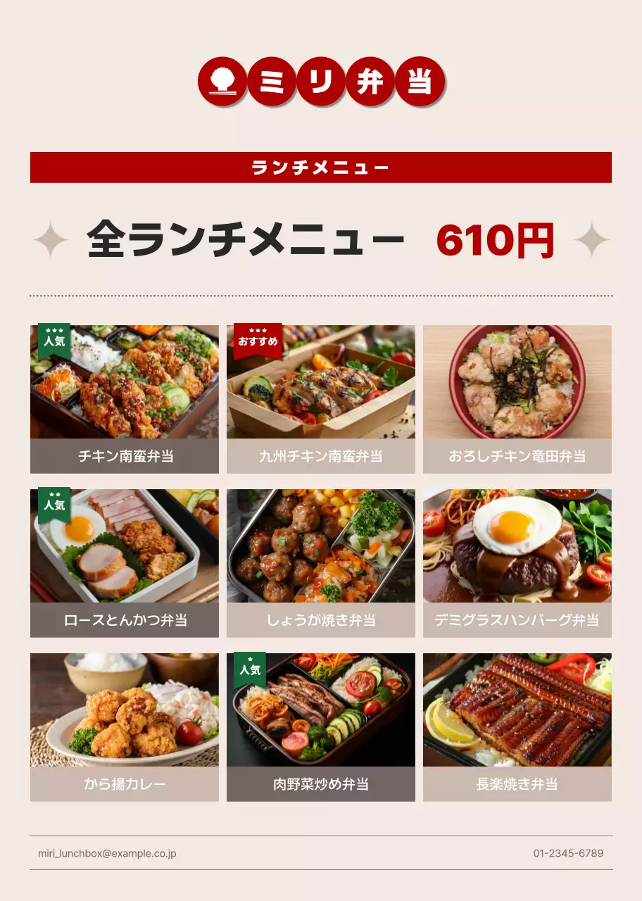 赤 シンプル 弁当 メニュー表