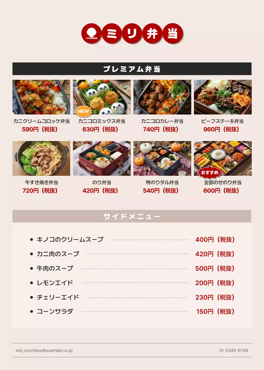 赤 シンプル 弁当 メニュー表