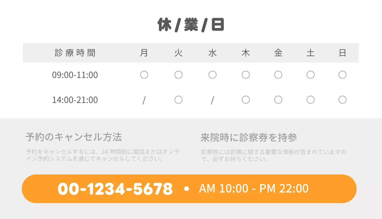 イラスト付きオレンジ色のかわいい診察券