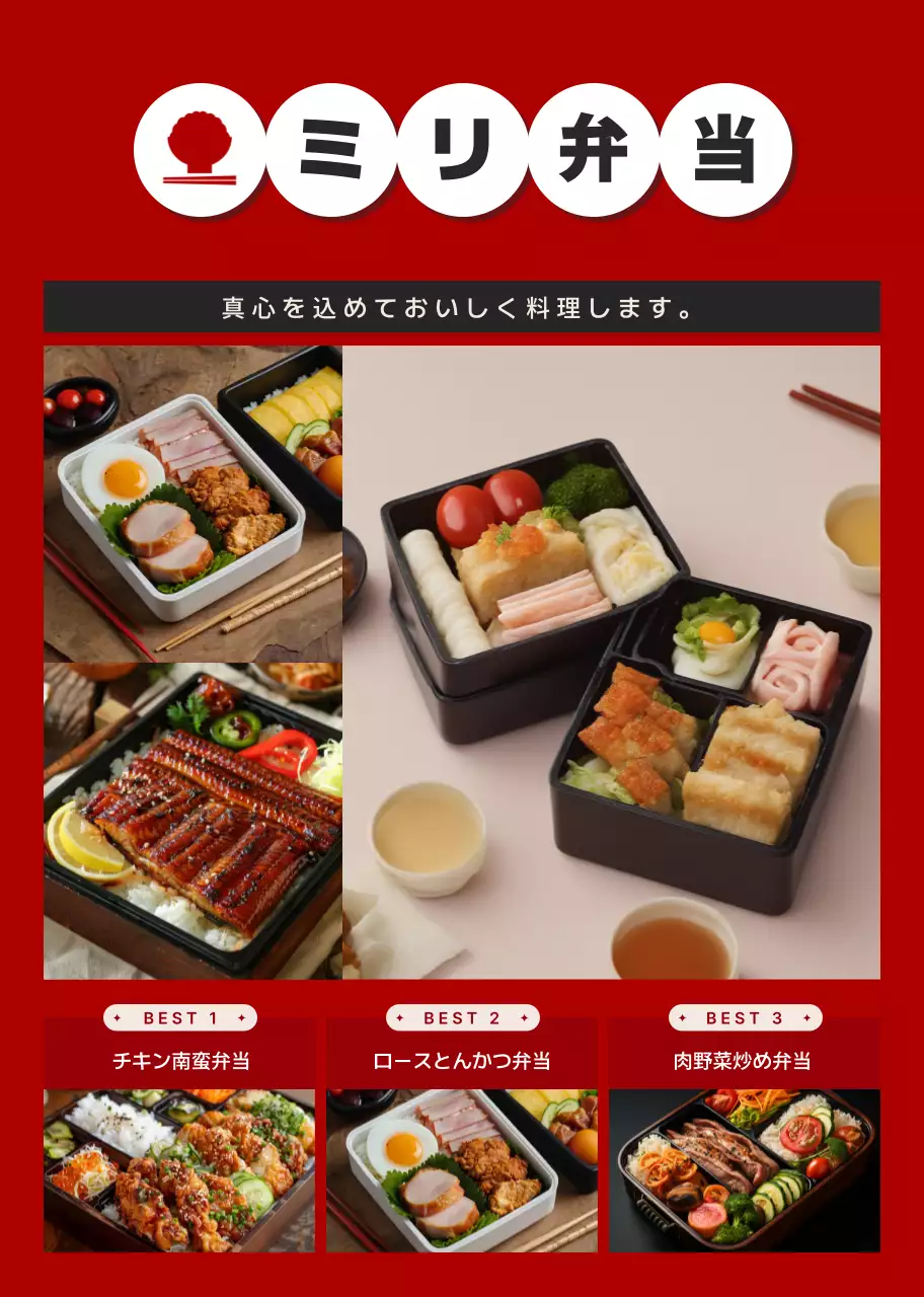 赤 シンプル 弁当 メニュー表