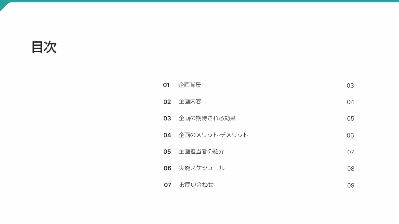 緑 シンプル イベント 企画書 プレゼンテーション