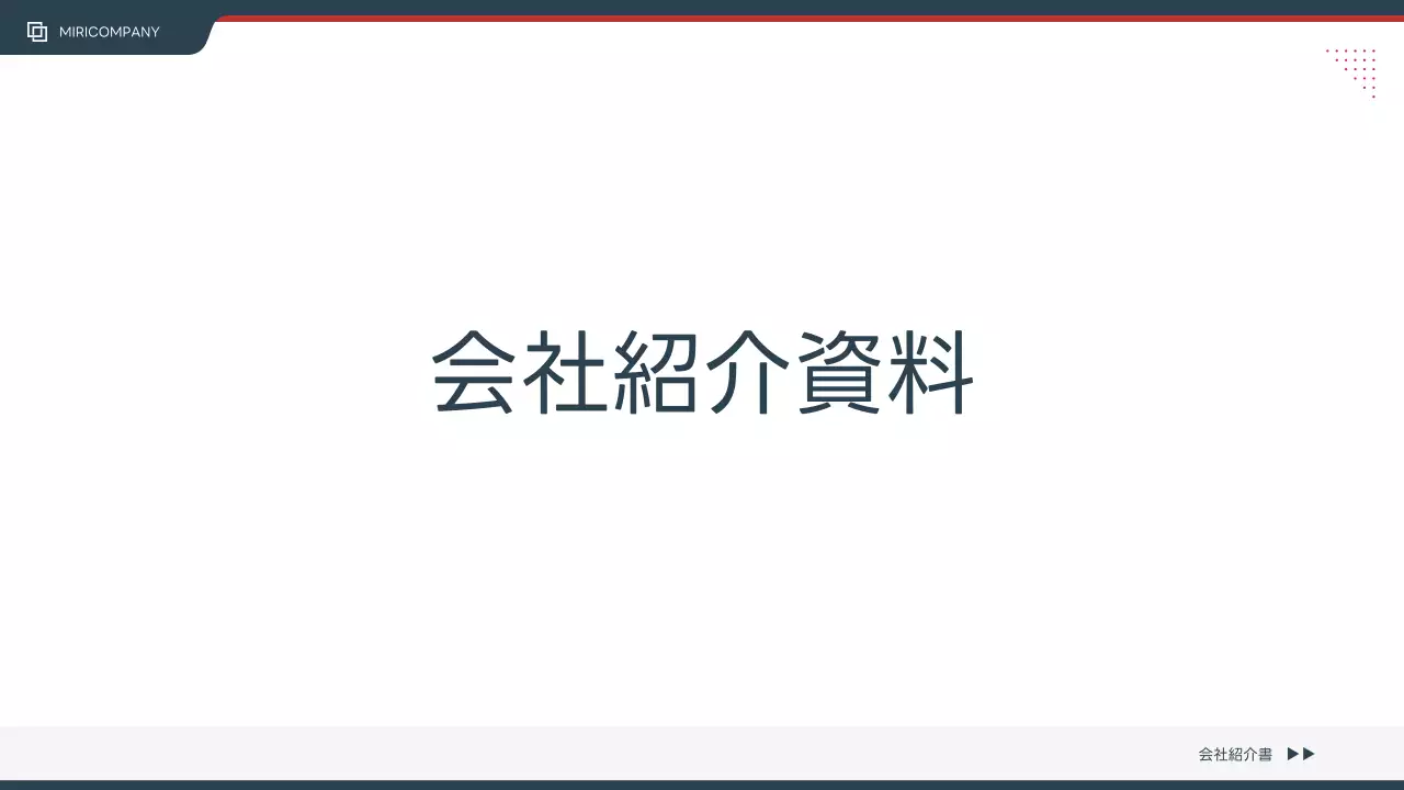 白 シンプル 会社紹介 プレゼンテーション
