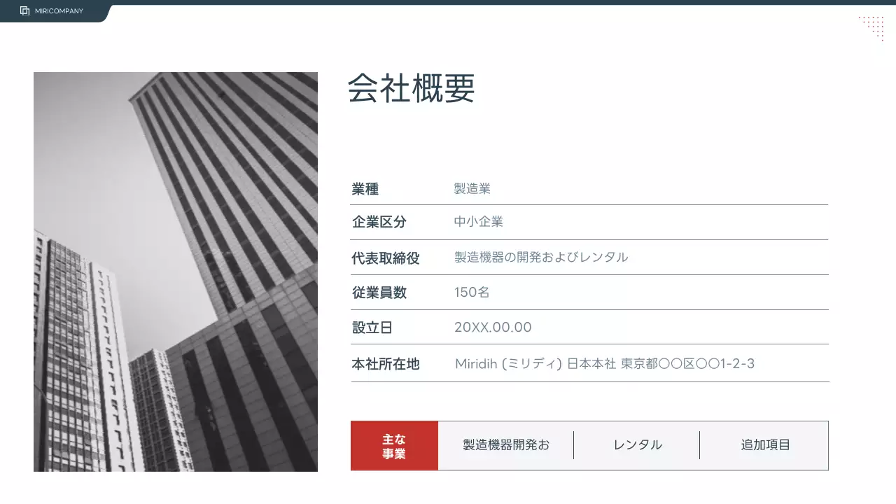 白 シンプル 会社紹介 プレゼンテーション