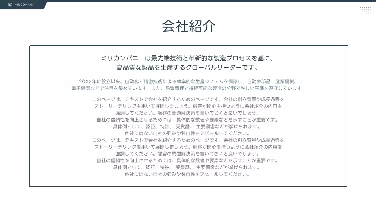 白 シンプル 会社紹介 プレゼンテーション
