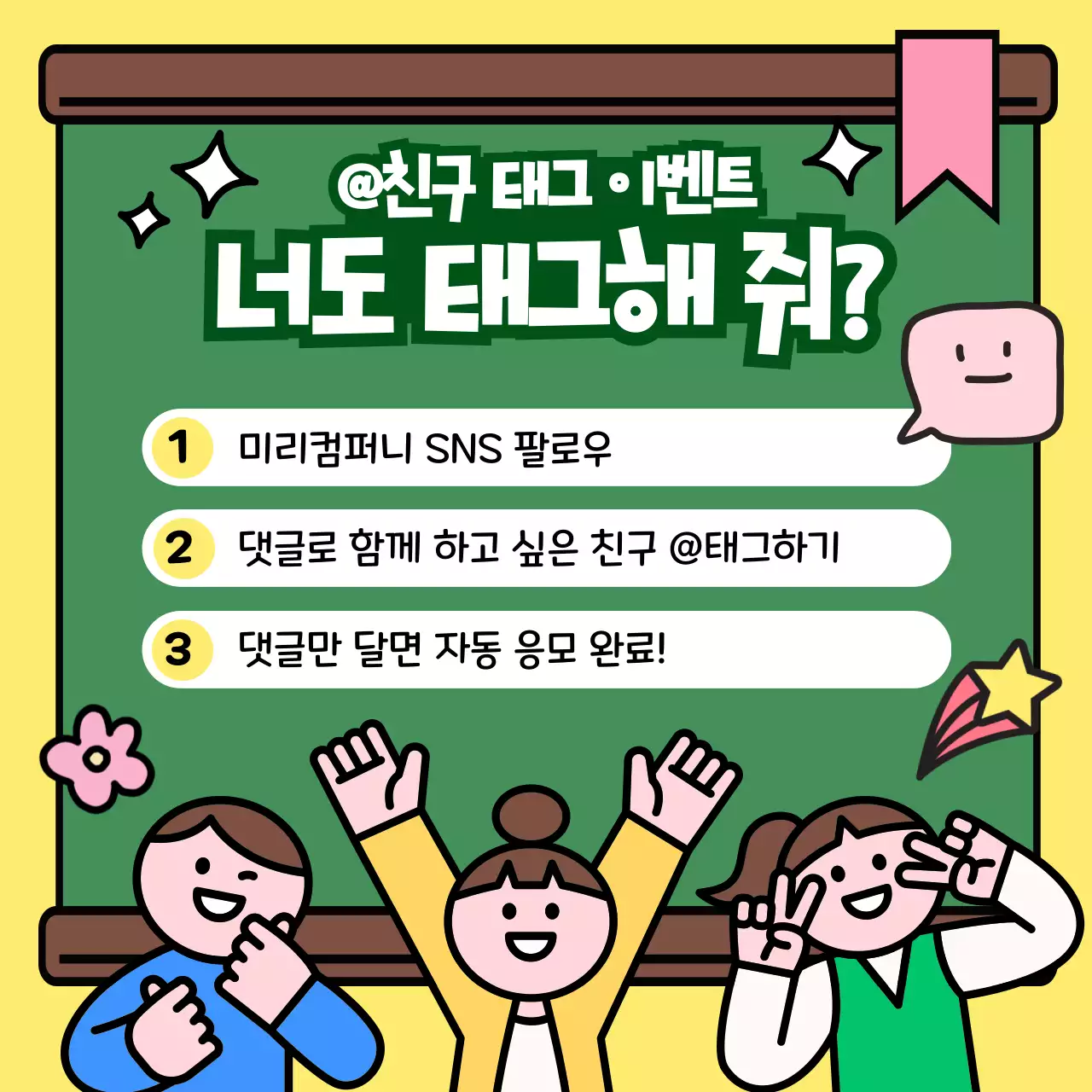 노랑 아기자기한 소셜미디어 이벤트