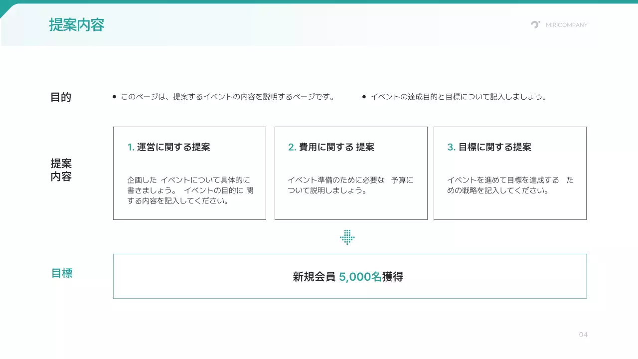 緑 シンプル イベント 企画書 プレゼンテーション