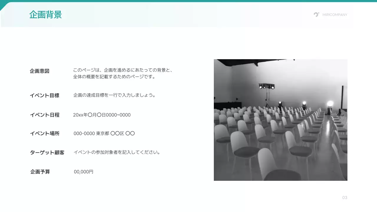 緑 シンプル イベント 企画書 プレゼンテーション