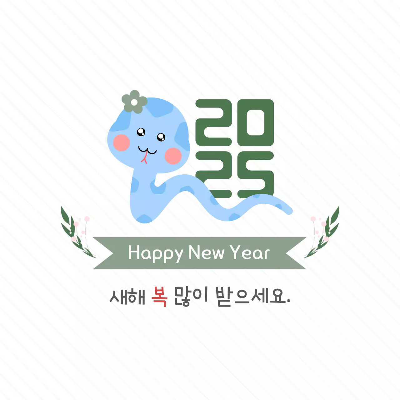 하늘색 아기자기한 새해 기념