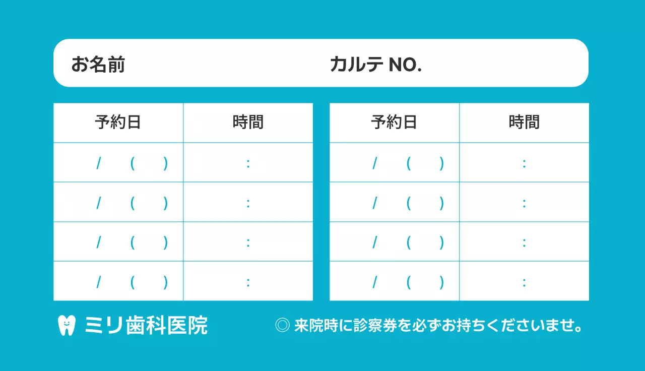 水色 シンプル 診察券