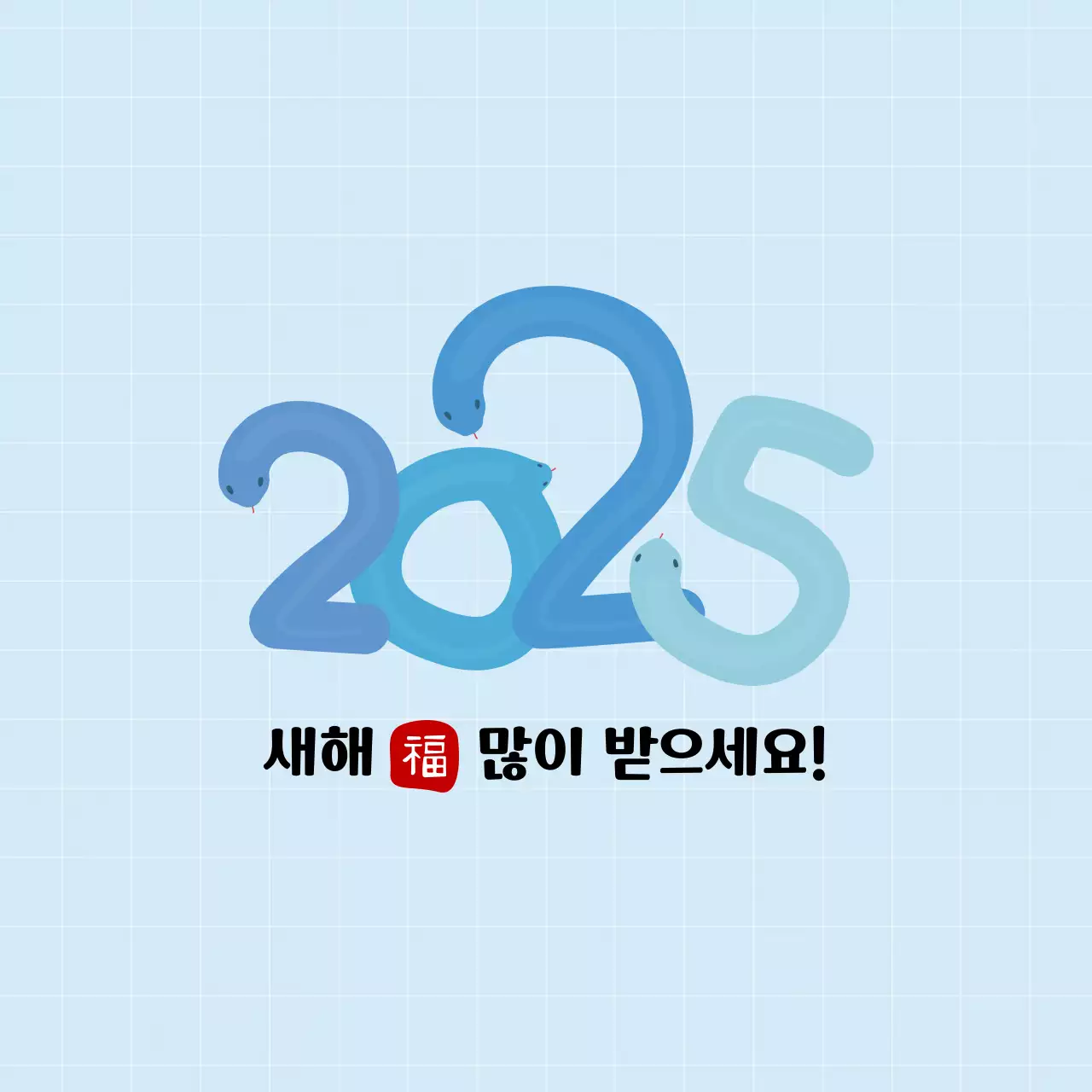 하늘색 심플 새해 인사