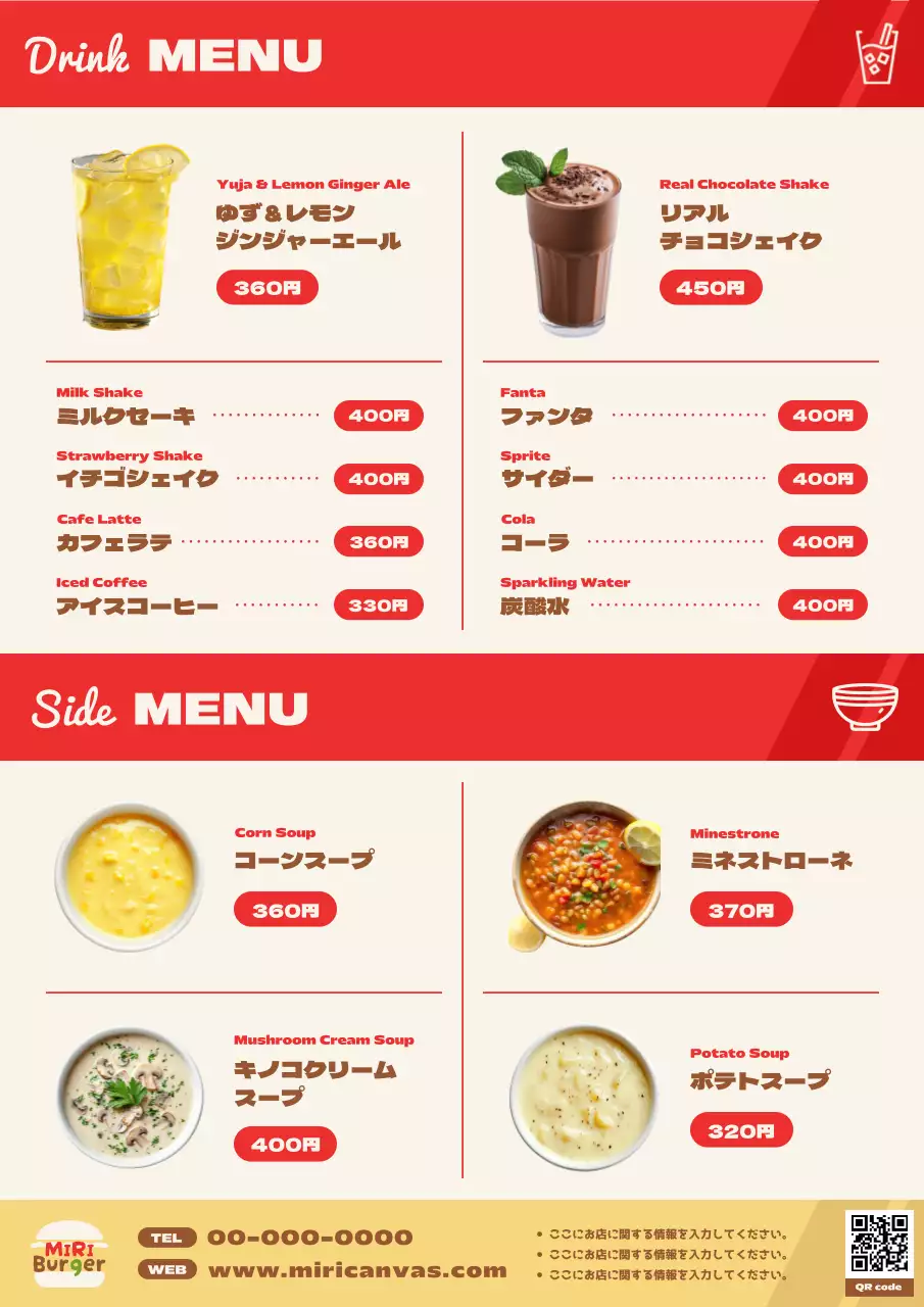 赤アイボリートレンドバーガーメニュー表