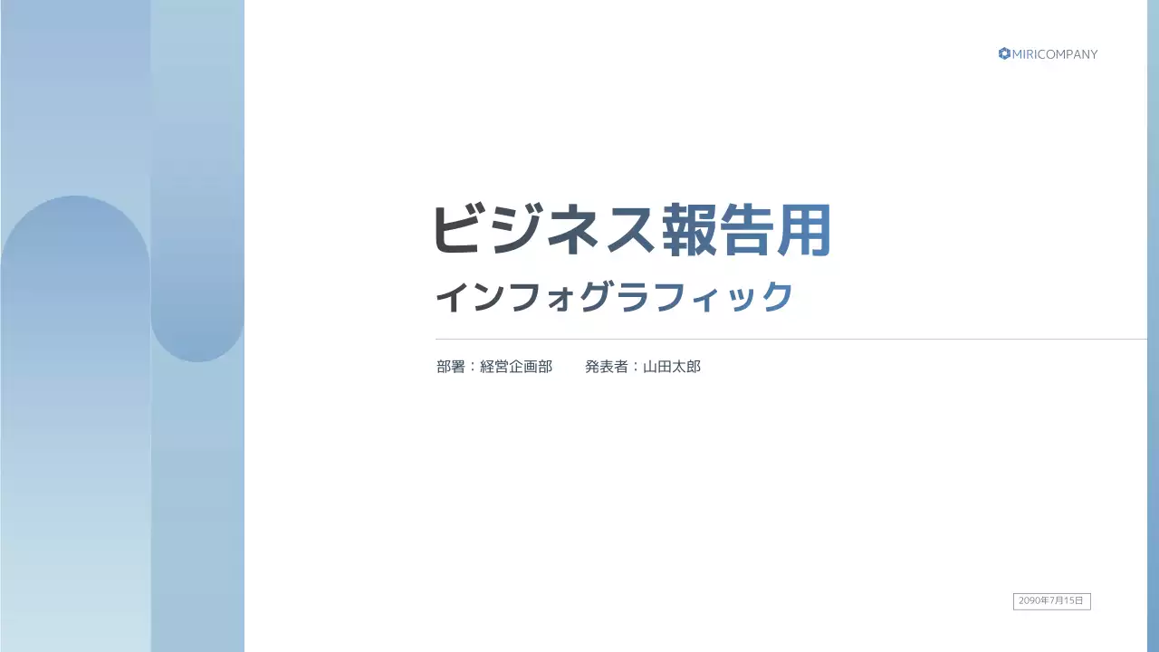 青 シンプル 資料 プレゼンテーション