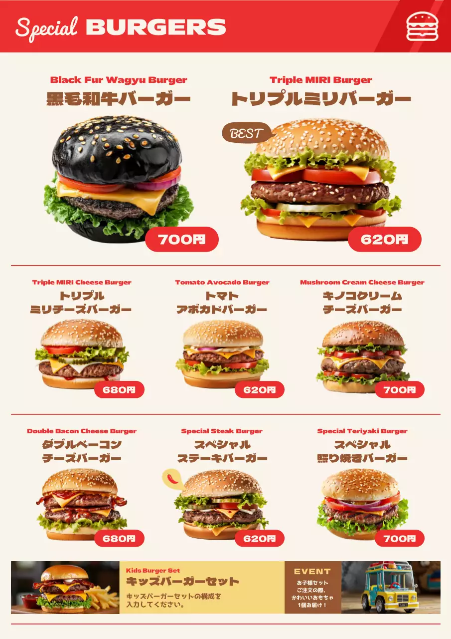 赤アイボリートレンドバーガーメニュー表