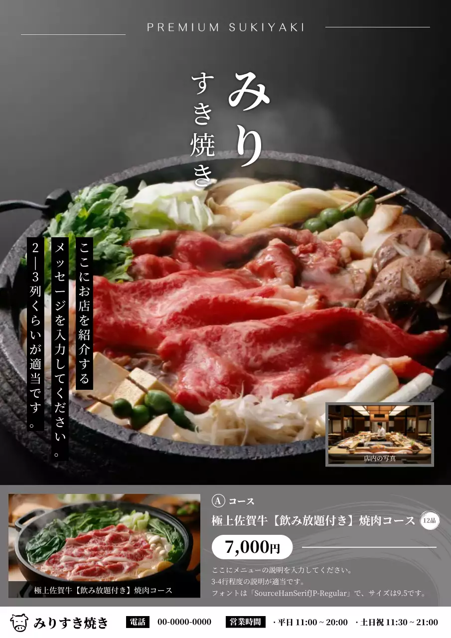 黒グレー洗練されたすき焼きメニュー表