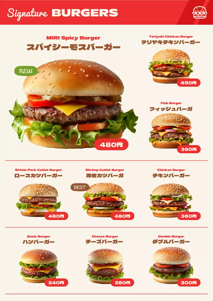 赤アイボリートレンドバーガーメニュー表