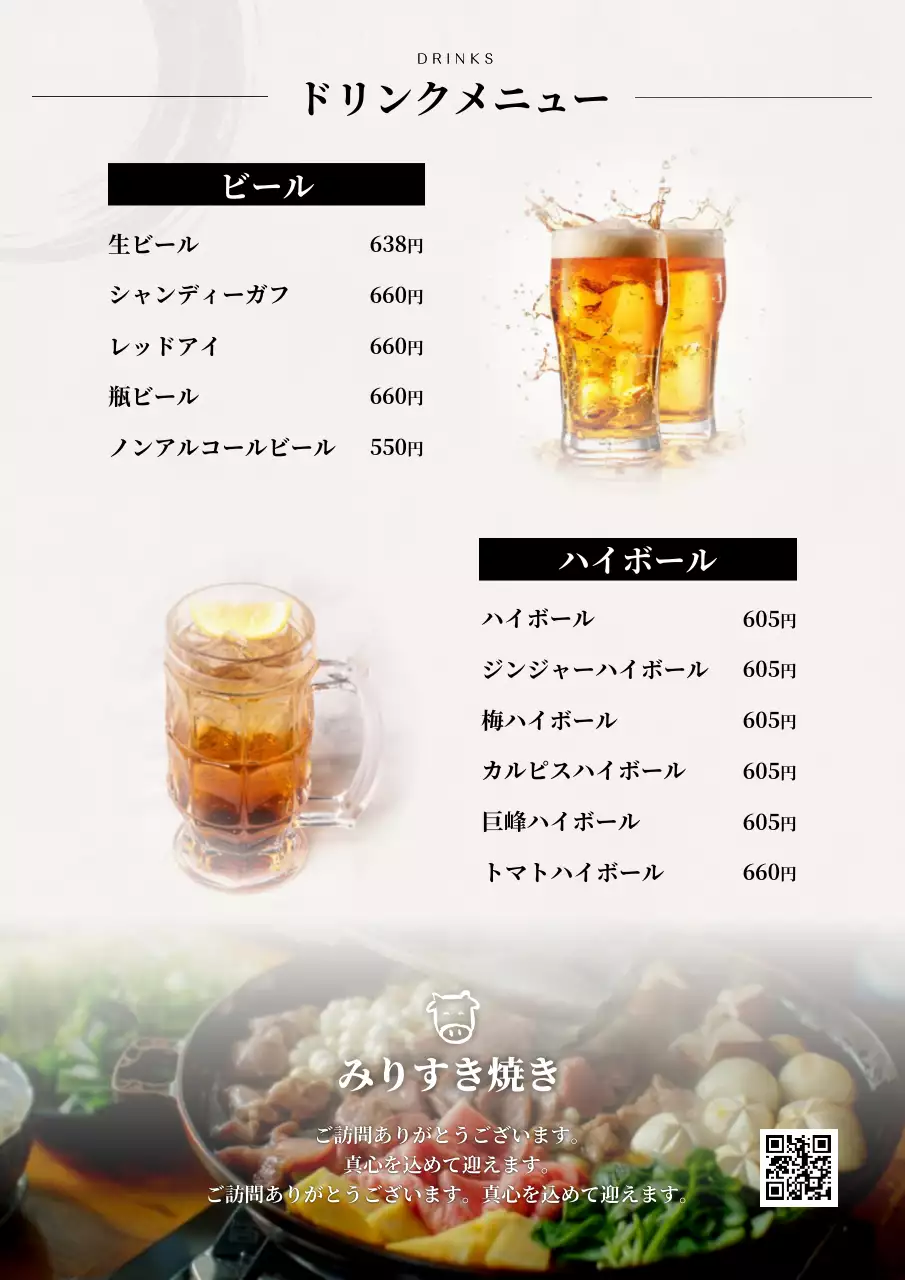 黒グレー洗練されたすき焼きメニュー表