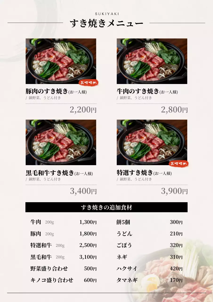 黒グレー洗練されたすき焼きメニュー表