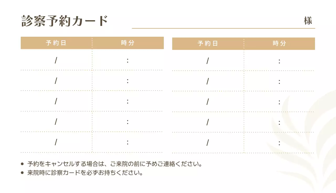 茶色洗練された診察券