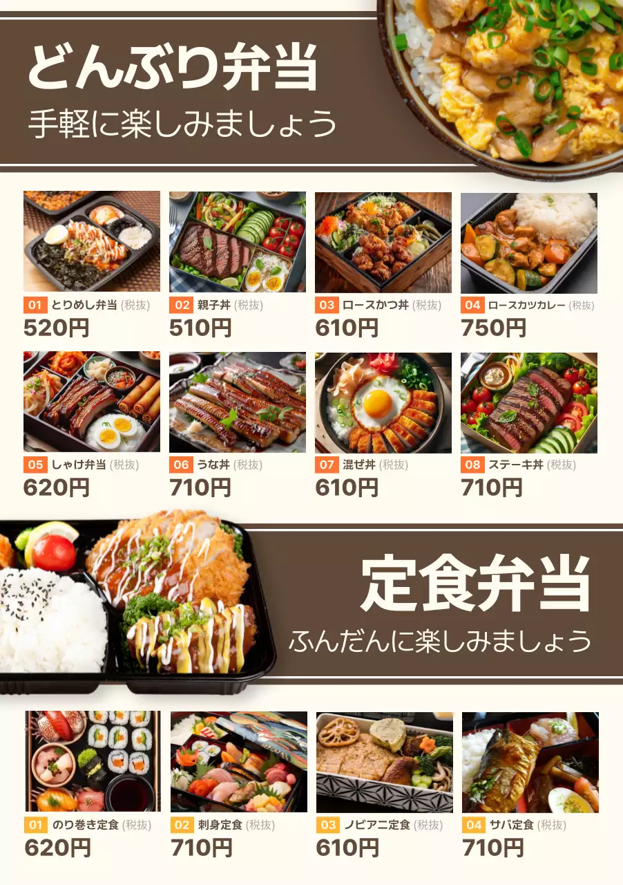 茶色 おしゃれ お弁当 メニュー表