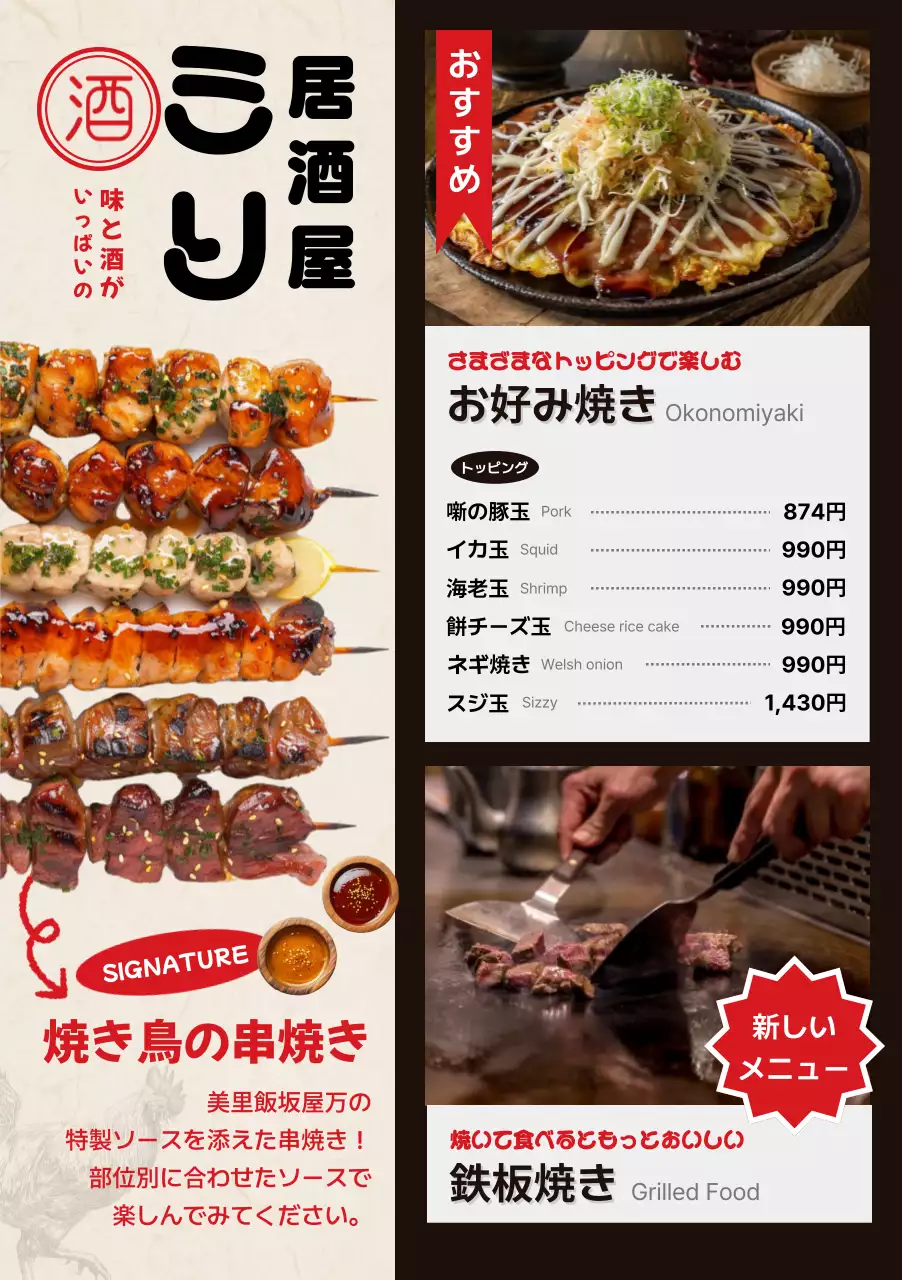 茶色 オシャレ 居酒屋 メニュー表