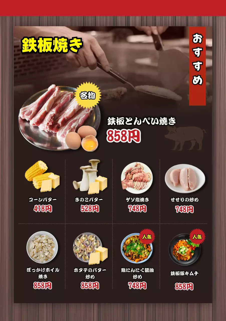 茶色 おしゃれ 和風 居酒屋 メニュー表