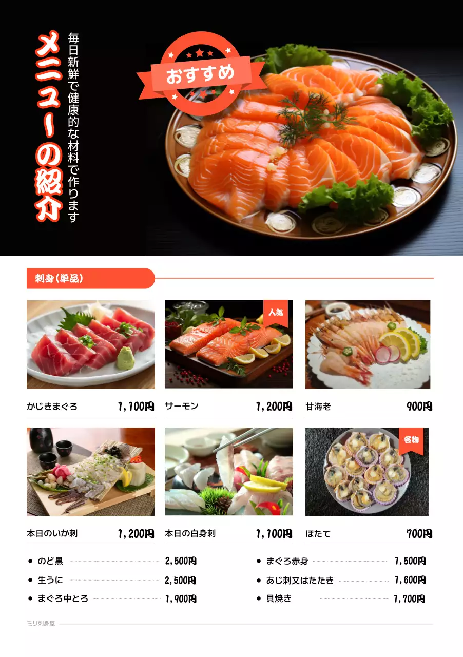 黒 白 モダン 刺身屋 メニュー表
