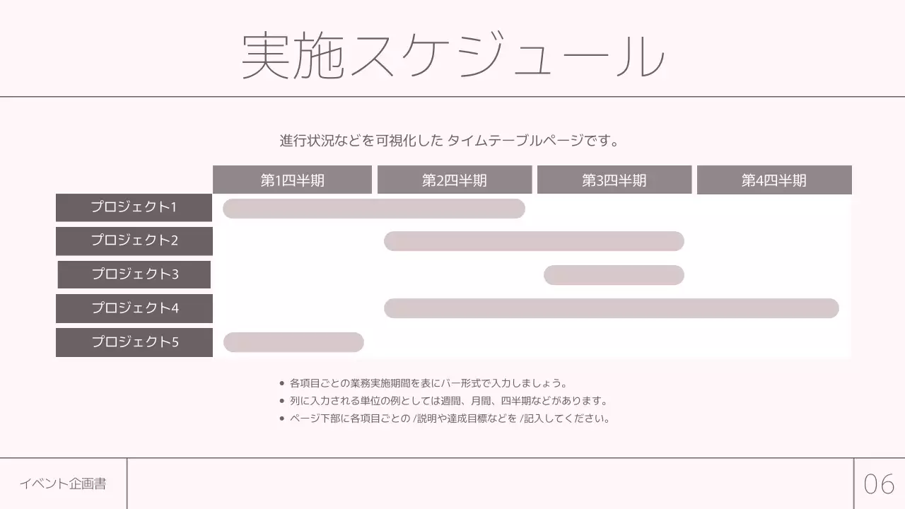 ピンク シンプル イベント 企画書 プレゼンテーション